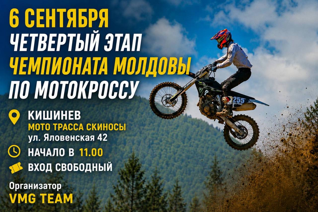 [ОТМЕНЁН] Четвертый этап чемпионата Молдовы по мотокроссу пройдет в Кишиневе