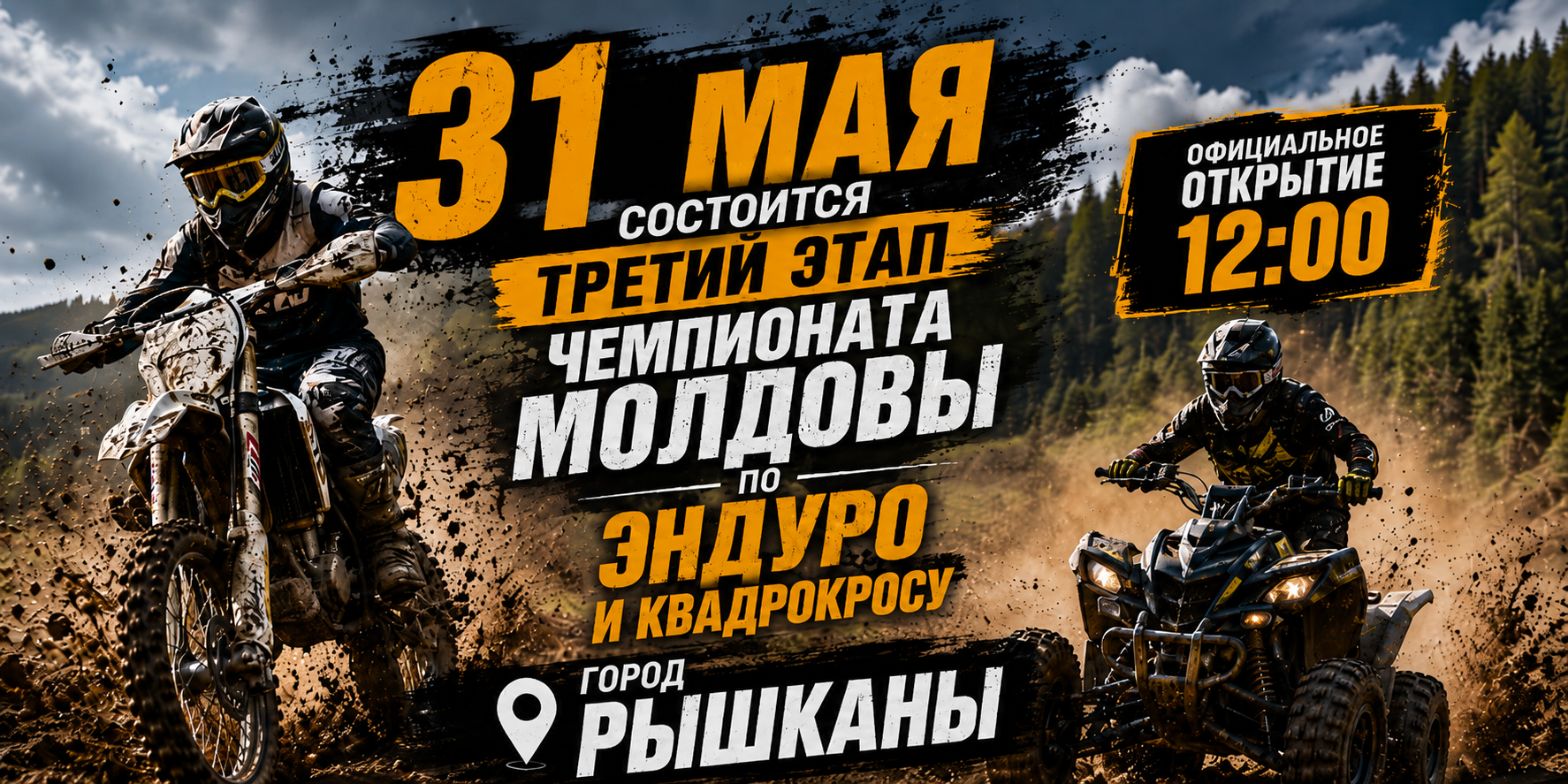 ЭНДУРО В РЫШКАНАХ